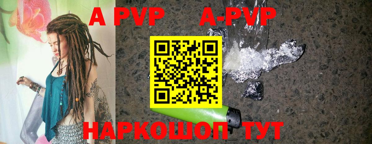 Альфа ПВП VHQ Анжеро-Судженск