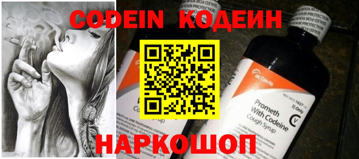 Кодеин Purple Drank  Codein напиток Lean (лин)  Вход с VPN  Анжеро-Судженск 