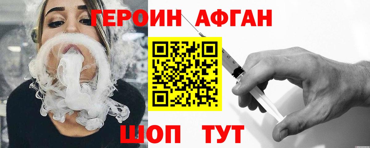 ГЕРОИН Афган  Вход с VPN  Анжеро-Судженск 