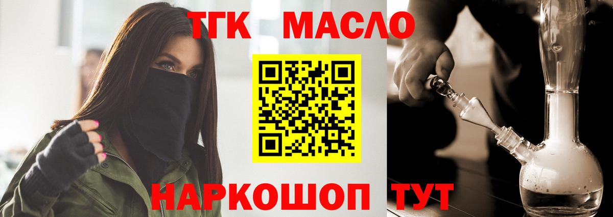 Анжеро-Судженск  ТГК THC oil  Вход с VPN 